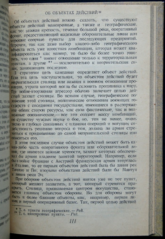 Анри Жомини. Очерки военного искусства. В 2 томах (классический труд по стратегии и тактике)