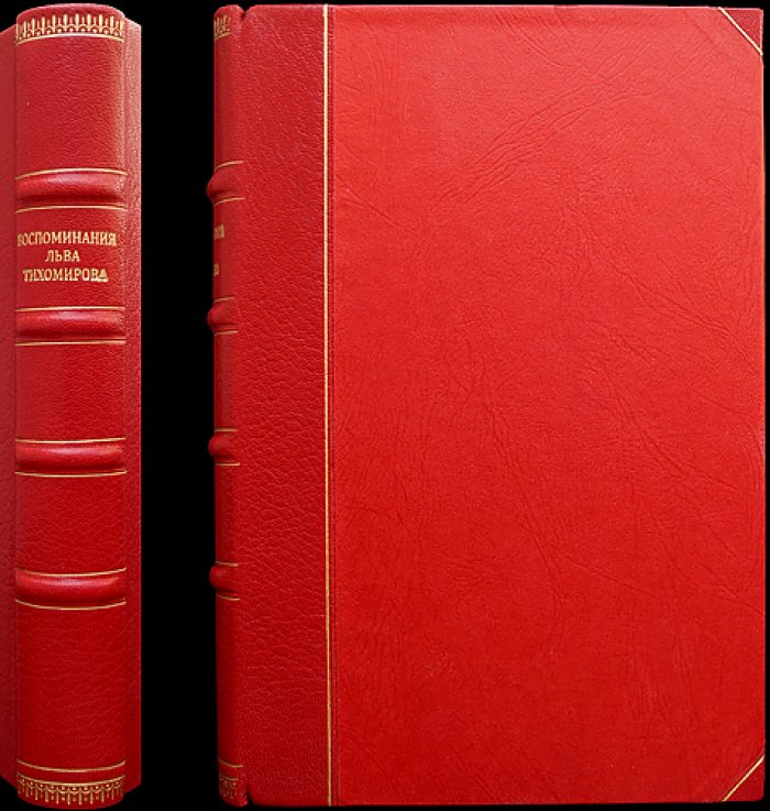 Воспоминания Льва Тихомирова. Хронология жизненного пути (до 1895 г.)