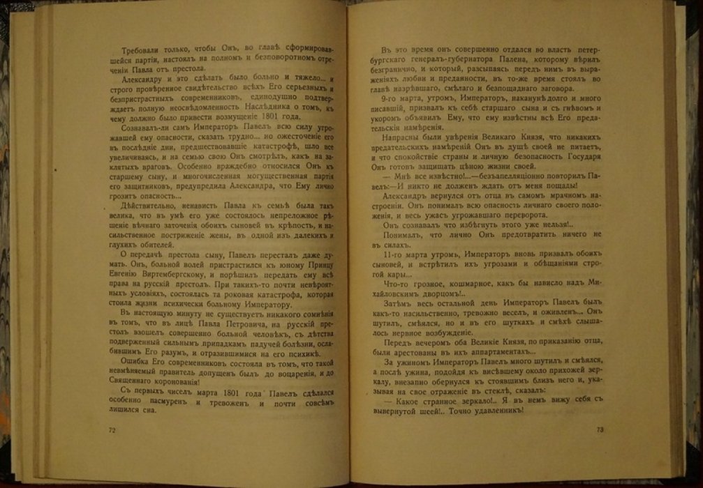 «Северный сфинкс»: исторический этюд об Александре I (1912)