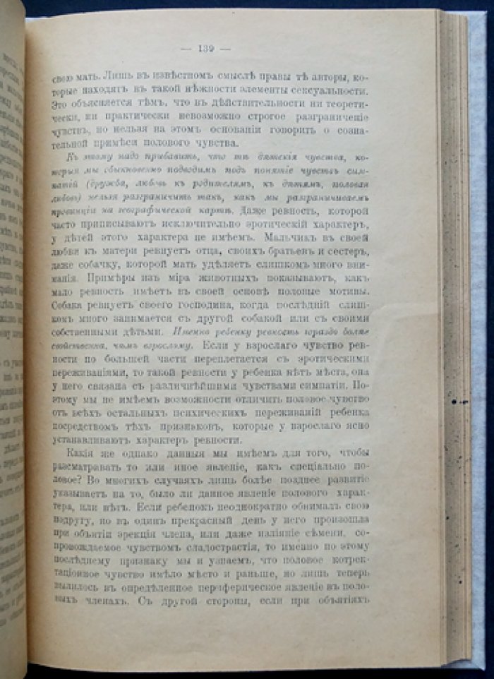 Альберт Молль, доктор. Половая жизнь ребенка: критика фрейдизма и научный взгляд на детскую сексуальность
