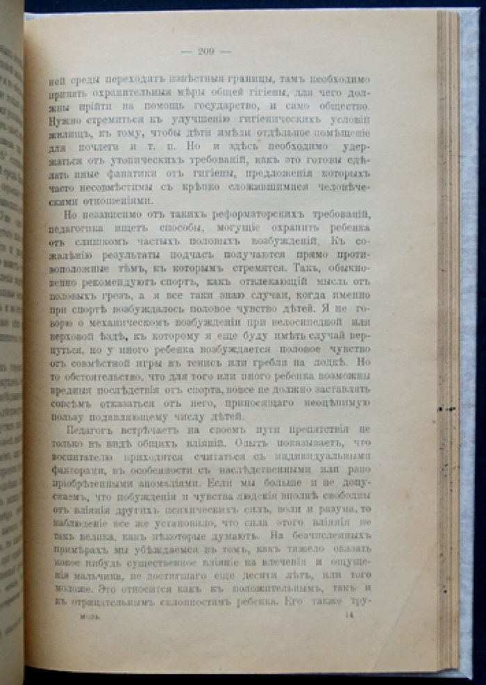 Альберт Молль, доктор. Половая жизнь ребенка: критика фрейдизма и научный взгляд на детскую сексуальность