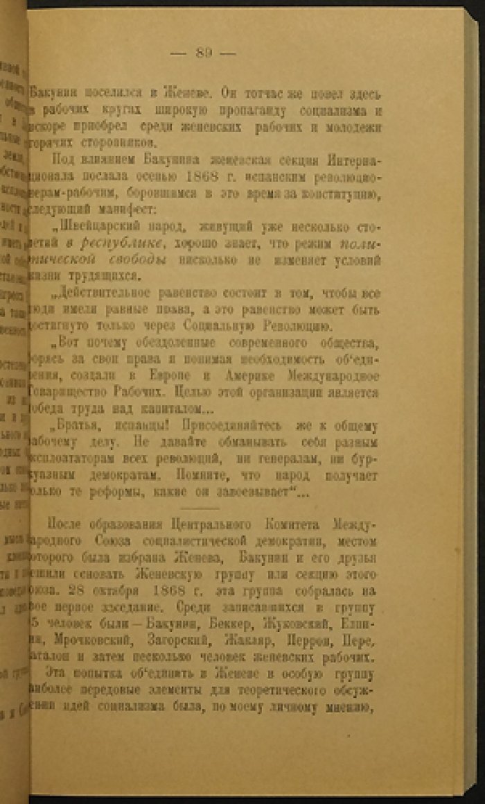 Гильом Джеймс. Интернационал. Том I–II: воспоминания и материалы (1864–1878)