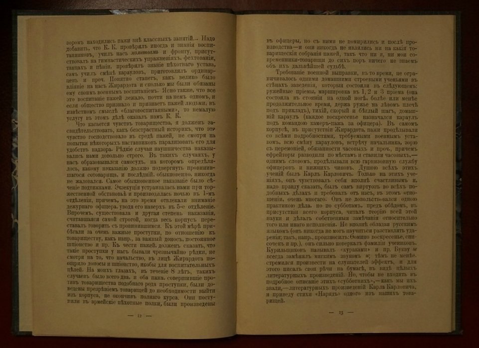 «Из прошлого»: Воспоминания и наблюдения Н. А. Боровкова (полвека службы и жизни)
