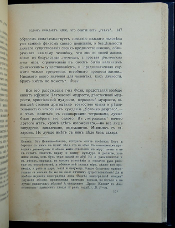 Люди лунного света: Метафизика христианства (религиозно-философское исследование о природе аскетизма и запретов)