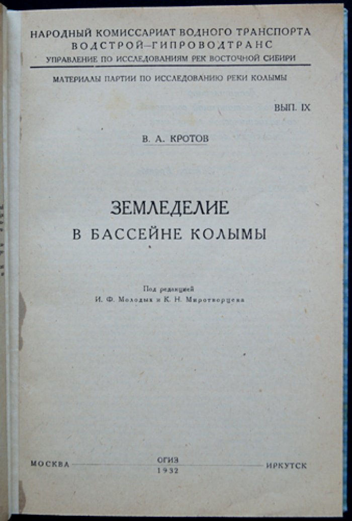 Земледелие в бассейне Колымы. Материалы партии по исследованию реки Колымы (выпуск IX)