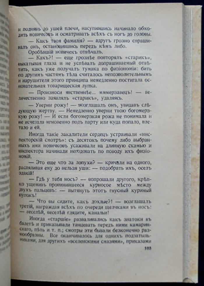 С. Р. Минцлов. Далекие дни. Воспоминания 1870–1890-х годов