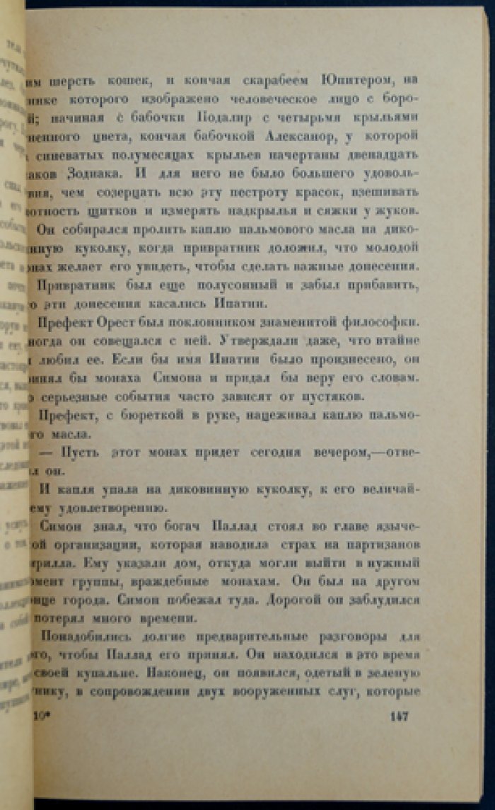 Магр Морис — «Присцилла из Александрии» (роман)