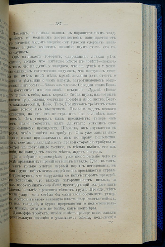 Альбер Вандаль. Возвышение Бонапарта: происхождение брюмерского консульства и Конституция III года