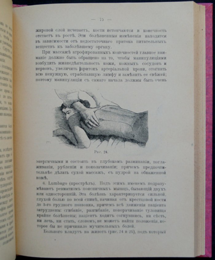 Массаж и врачебная гимнастика: практическое руководство с рисунками