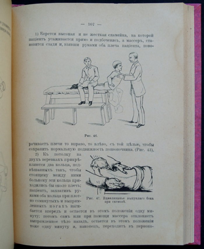 Массаж и врачебная гимнастика: практическое руководство с рисунками