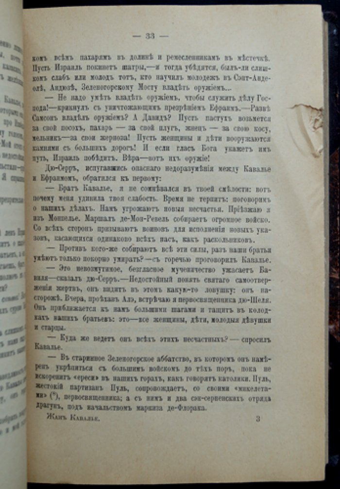 Эжен Сю. Жан Кавалье: исторический роман о восстании камизаров