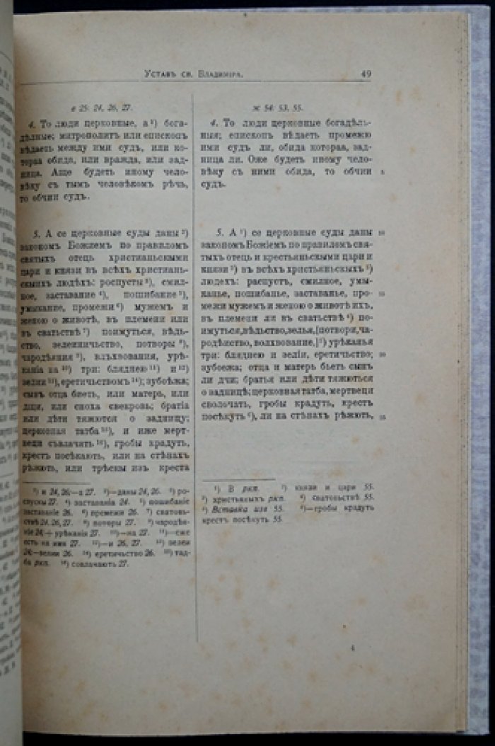 Устав Святого Великого князя Владимира о церковных судах и о десятинах (церковное право Древней Руси)