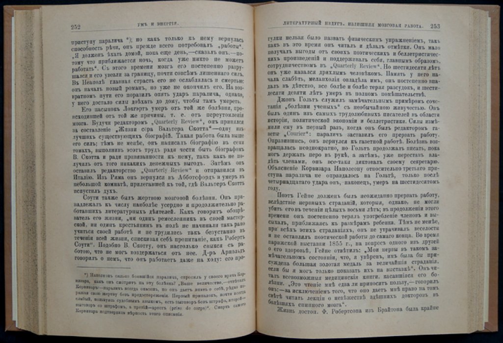Смайльс С. Ум и Энергия: Жизнь и труд великих людей (искусство жить на примерах)
