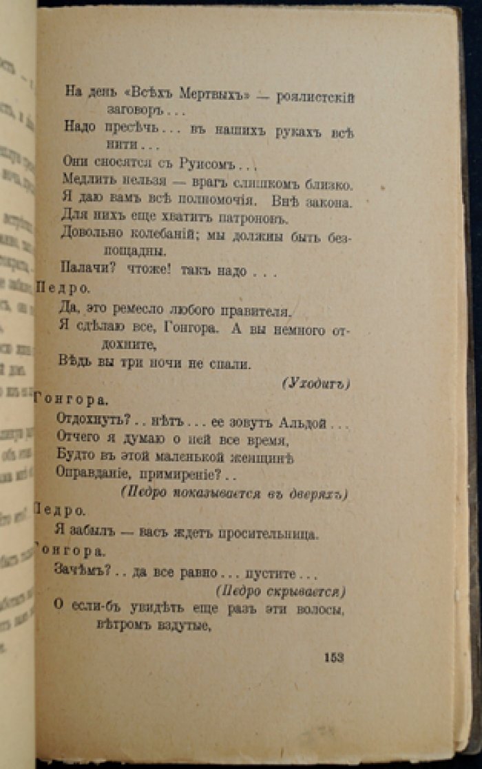 Илья Эренбург. «Золотое сердце» (мистерия) и «Ветер» (трагедия): прижизненное издание 1922 года