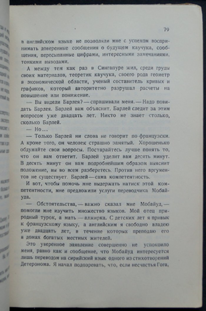 Эпопея каучука. Путь от хевеи до шин (история борьбы за производство в начале XX века)