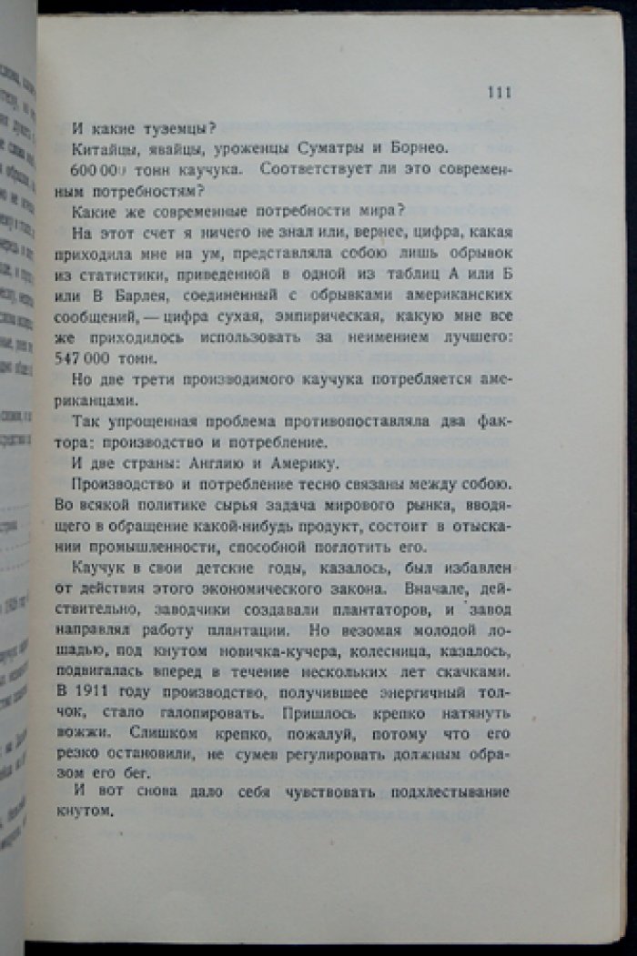Эпопея каучука. Путь от хевеи до шин (история борьбы за производство в начале XX века)
