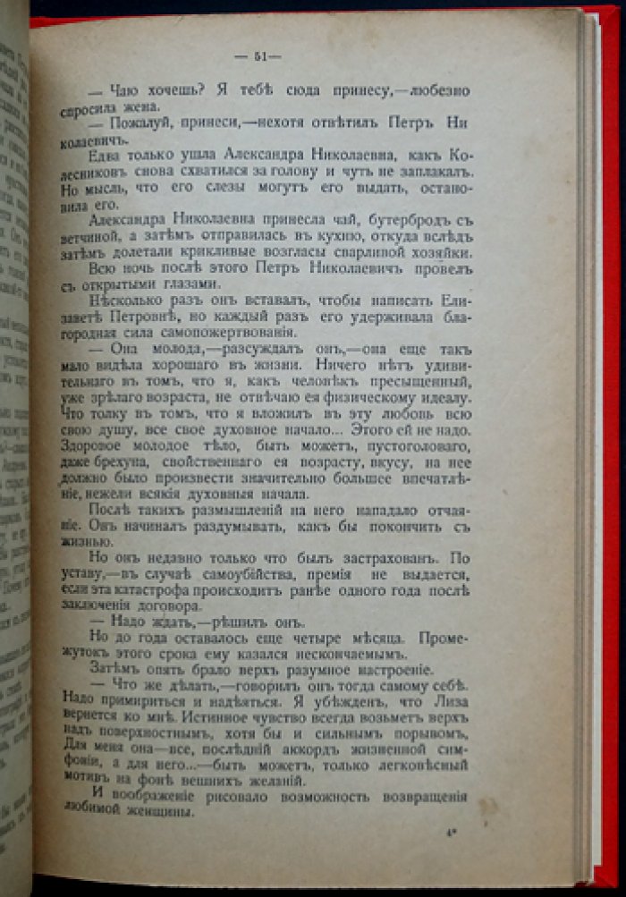 Амори, граф. Власть тела и раскрепощение брака — фривольный авантюрный роман (прижизненное издание)