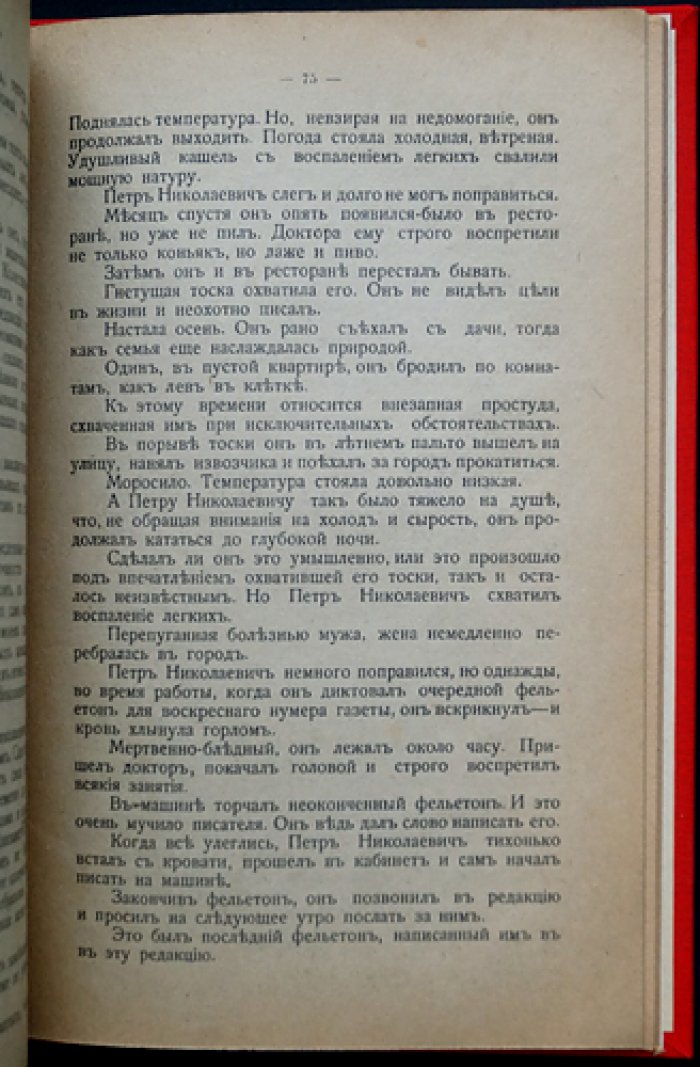 Амори, граф. Власть тела и раскрепощение брака — фривольный авантюрный роман (прижизненное издание)