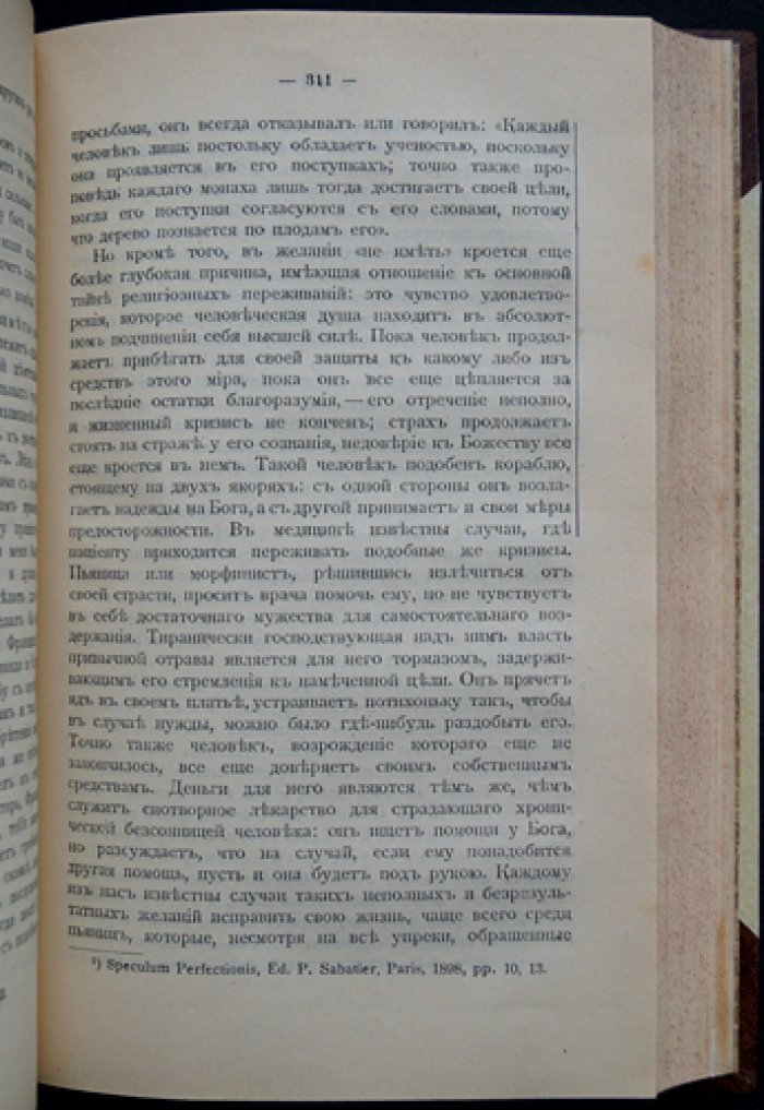 Уильям Джемс. Многообразие религиозного опыта: психологическое и философское исследование веры