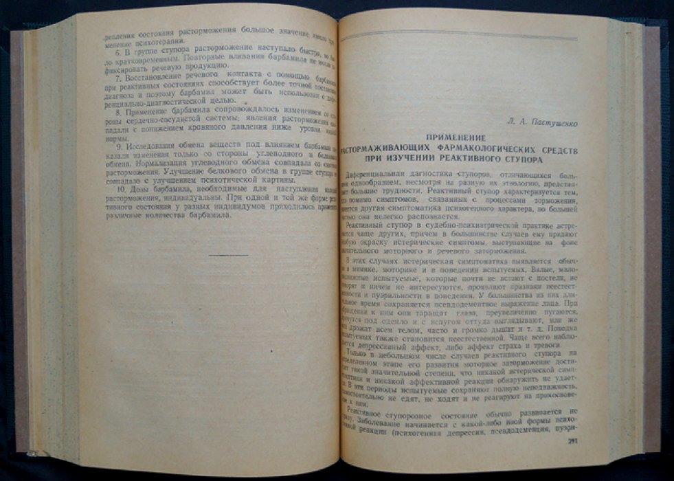 Проблемы судебной психиатрии. Сборник VI (по материалам Института им. проф. Сербского)
