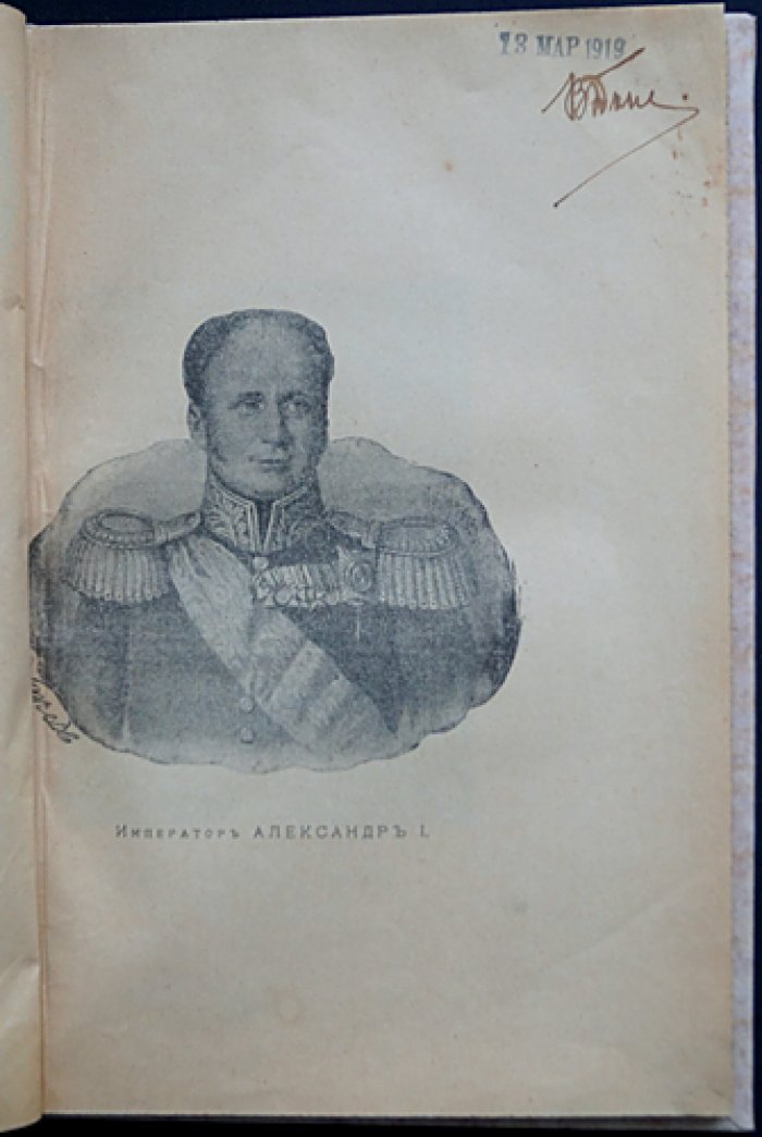 Година бед — Година славы (1812 год). Юбилейное издание к столетию Отечественной войны