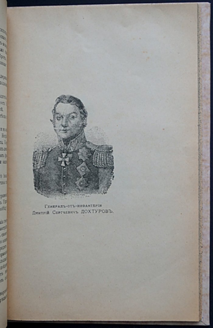 Година бед — Година славы (1812 год). Юбилейное издание к столетию Отечественной войны