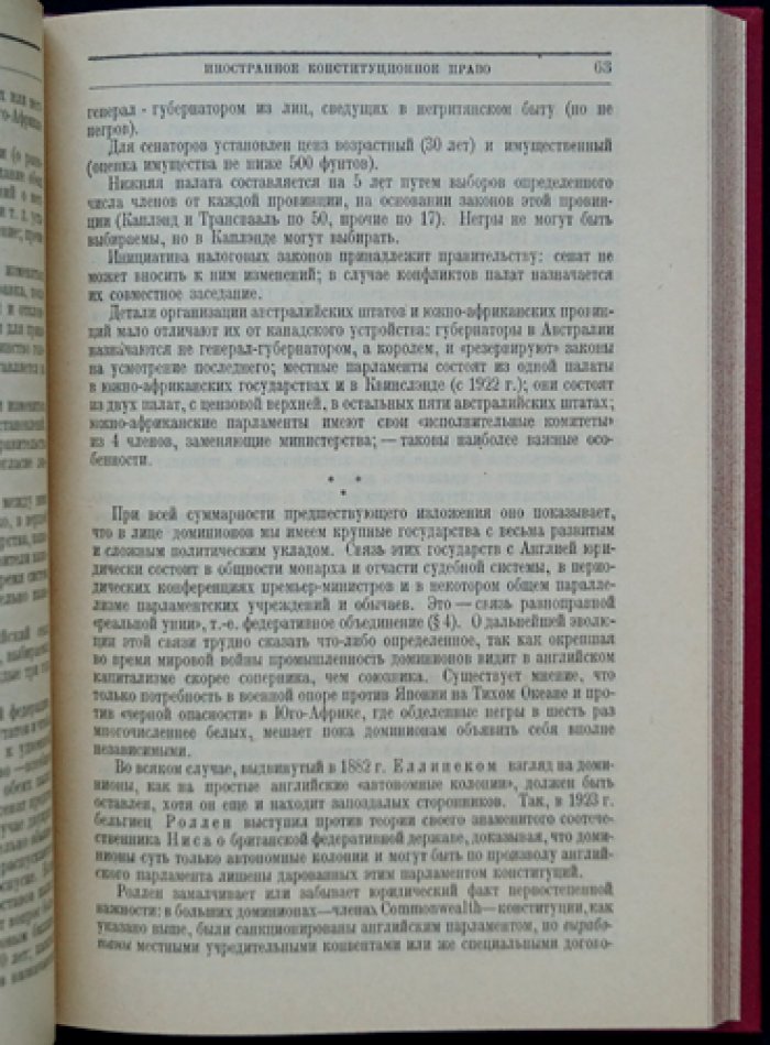Иностранное конституционное право в избранных образцах (с текстами конституций)