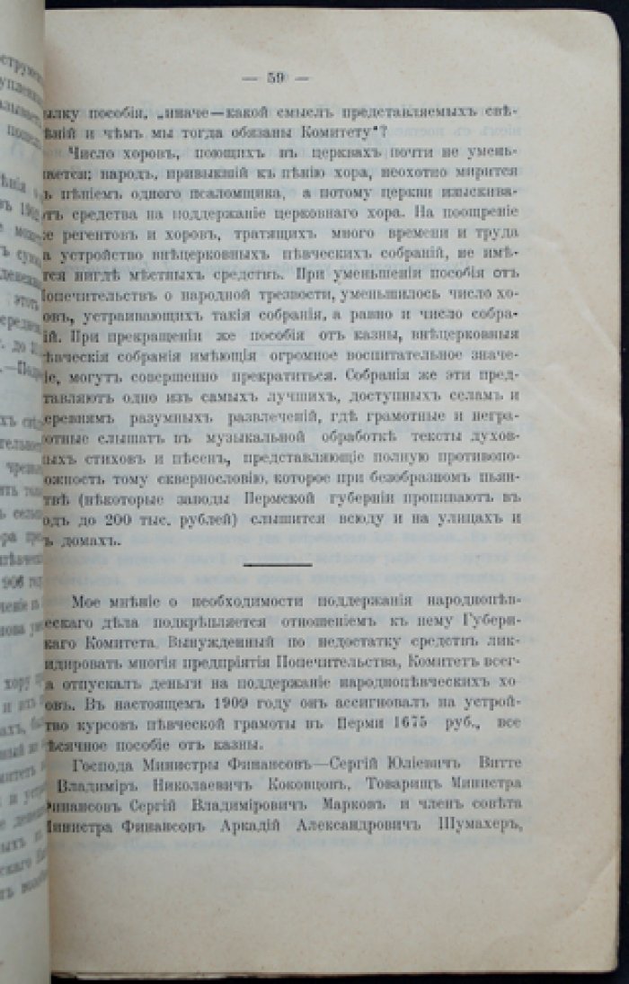 Народнопевческое дело в Пермской губернии: отчет руководителя о работе хоров Пермского Попечительства о народной трезвости (1896–1908)
