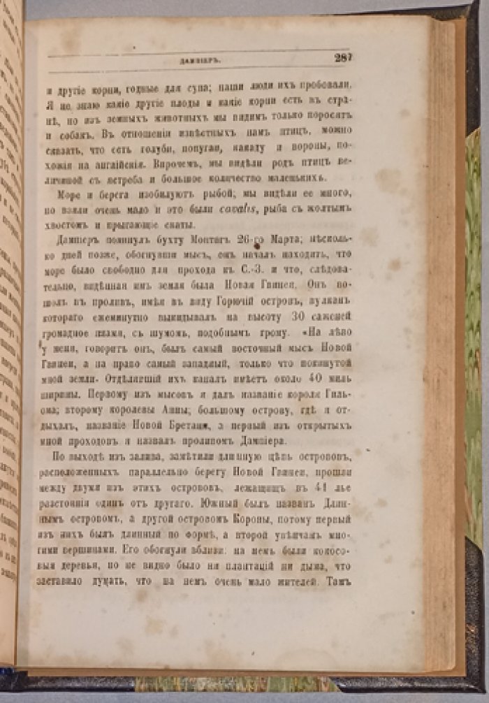 Открытие земель. История великих путешествий и великих путешественников (в 10 частях)