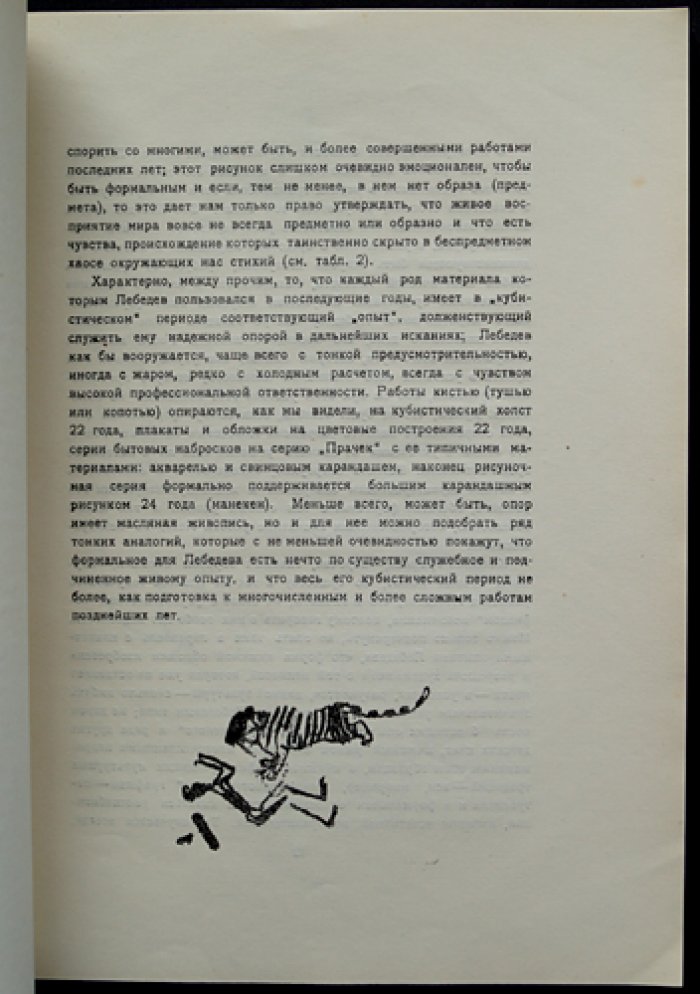 Лебедев: Владимир Васильевич. Творческий путь мастера книжной графики