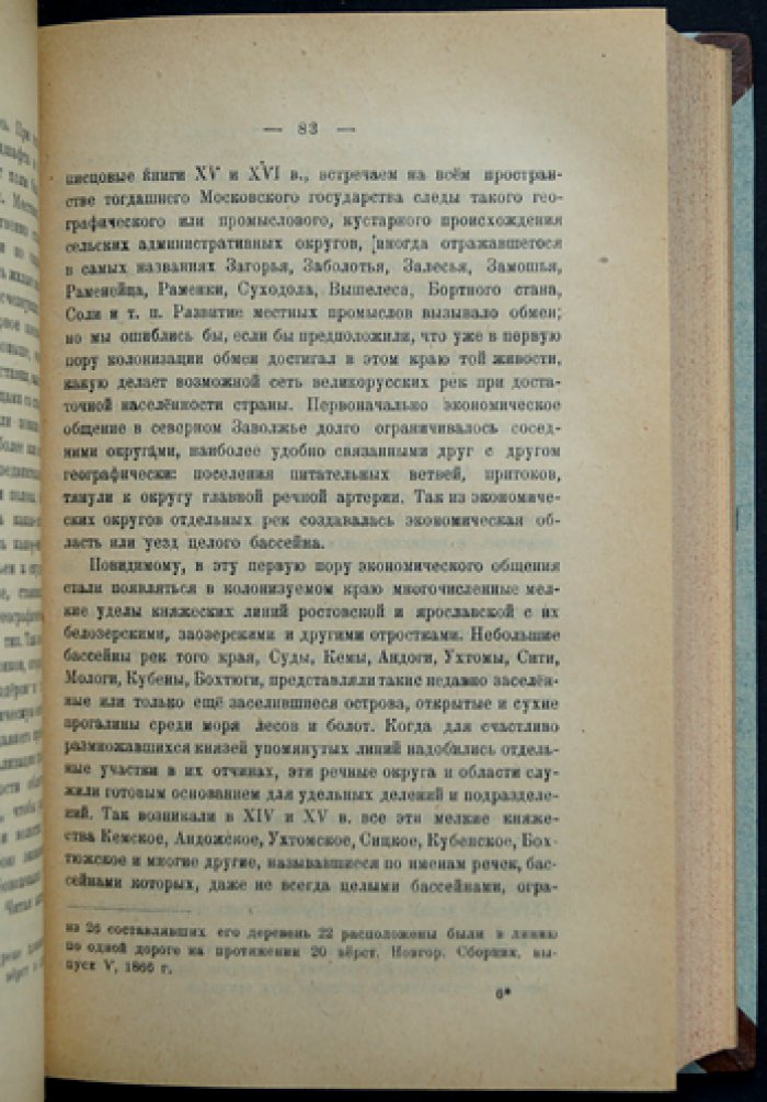 Боярская дума Древней Руси. Историческое исследование