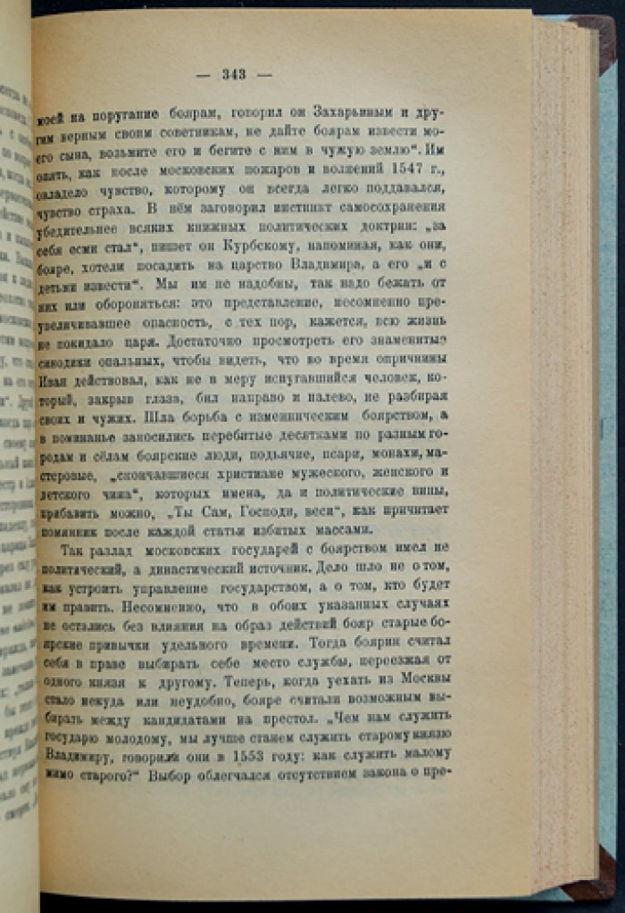 Боярская дума Древней Руси. Историческое исследование