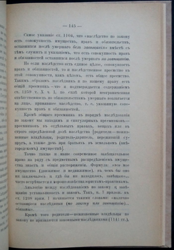 Преемство в линии восходящей по русскому праву: историко-догматический очерк