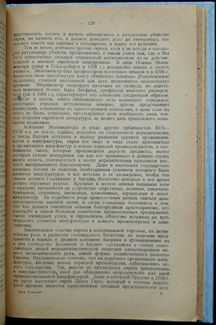 Социальные корни антисемитизма: от средневековья до нового времени