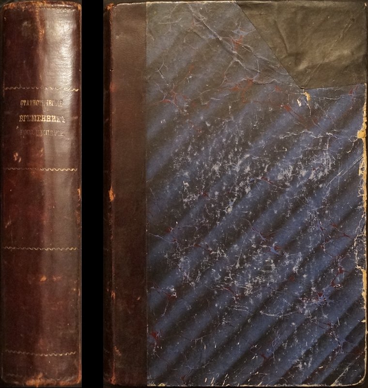 Статистический временник Российской Империи. Серия II, вып. 22–24: Движение населения в Европейской России за 1875–1877 гг. (Центральный статистический комитет МВД)