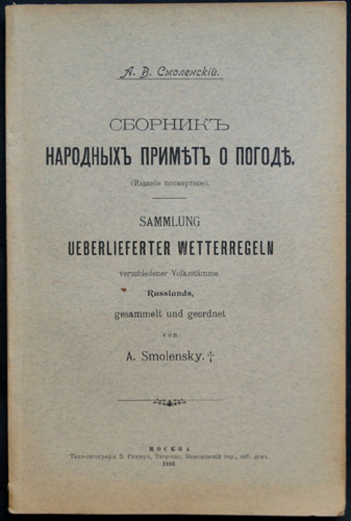 Сборник народных примет о погоде (пословицы, связанные с земледелием и скотоводством)