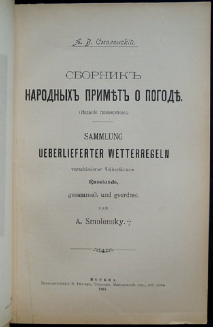 Сборник народных примет о погоде (пословицы, связанные с земледелием и скотоводством)