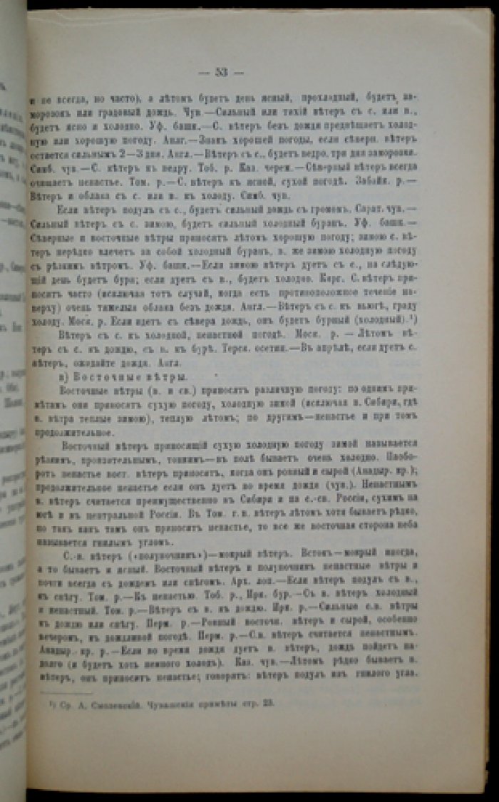 Сборник народных примет о погоде (пословицы, связанные с земледелием и скотоводством)