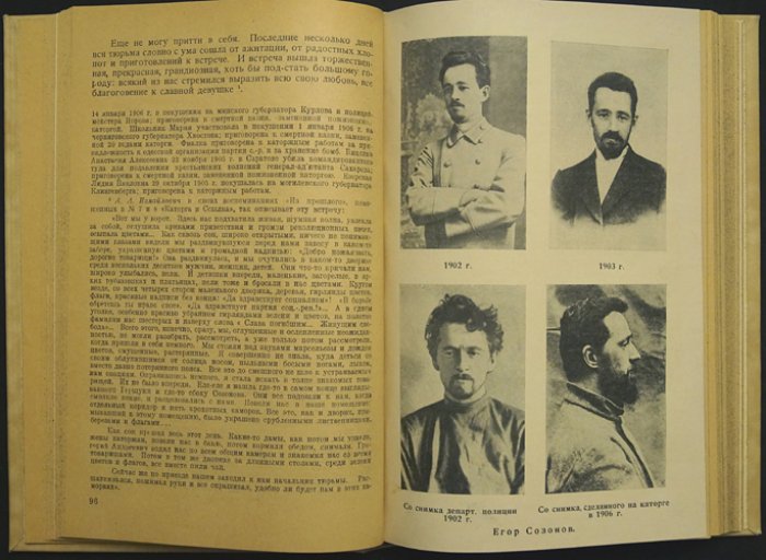 Письма Егора Созонова к родным. 1895–1910: документы и свидетельства эпохи