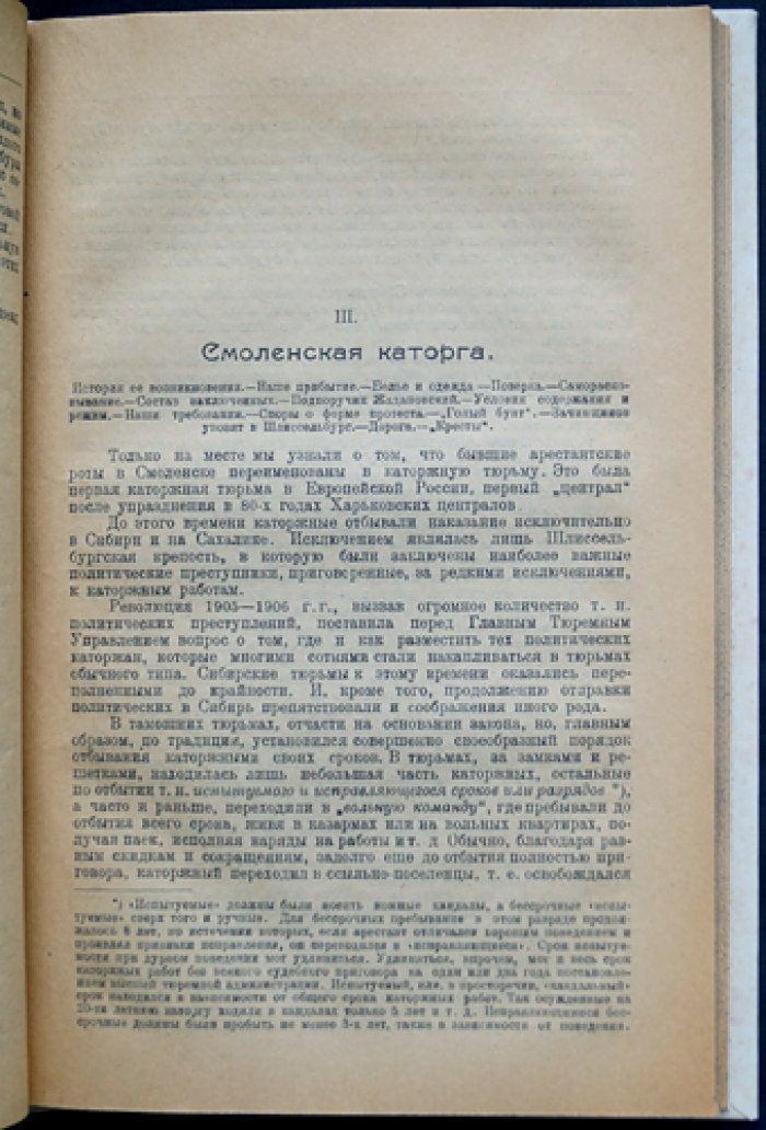 Из мрака каторги: судьба революционера (1905–1917) — рассказы о тюрьмах и ссылках