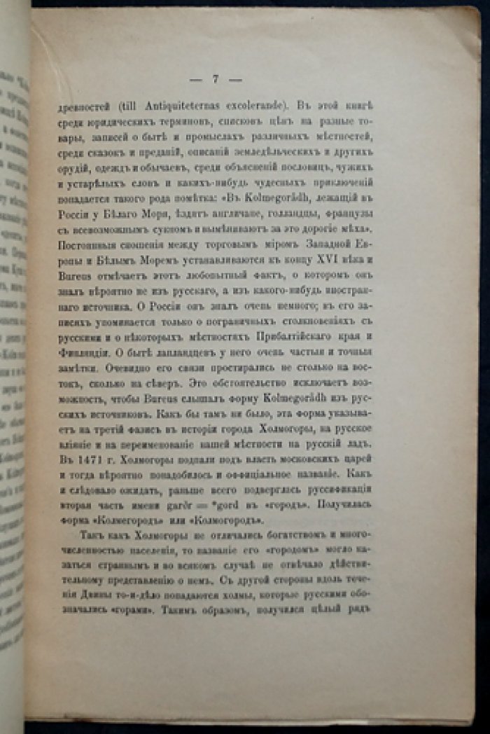 Тиандер К. Ф. Из истории города Холмогоры (1900): редкий оттиск из «Известий Отдела русского языка и словесности Императорской Академии наук»