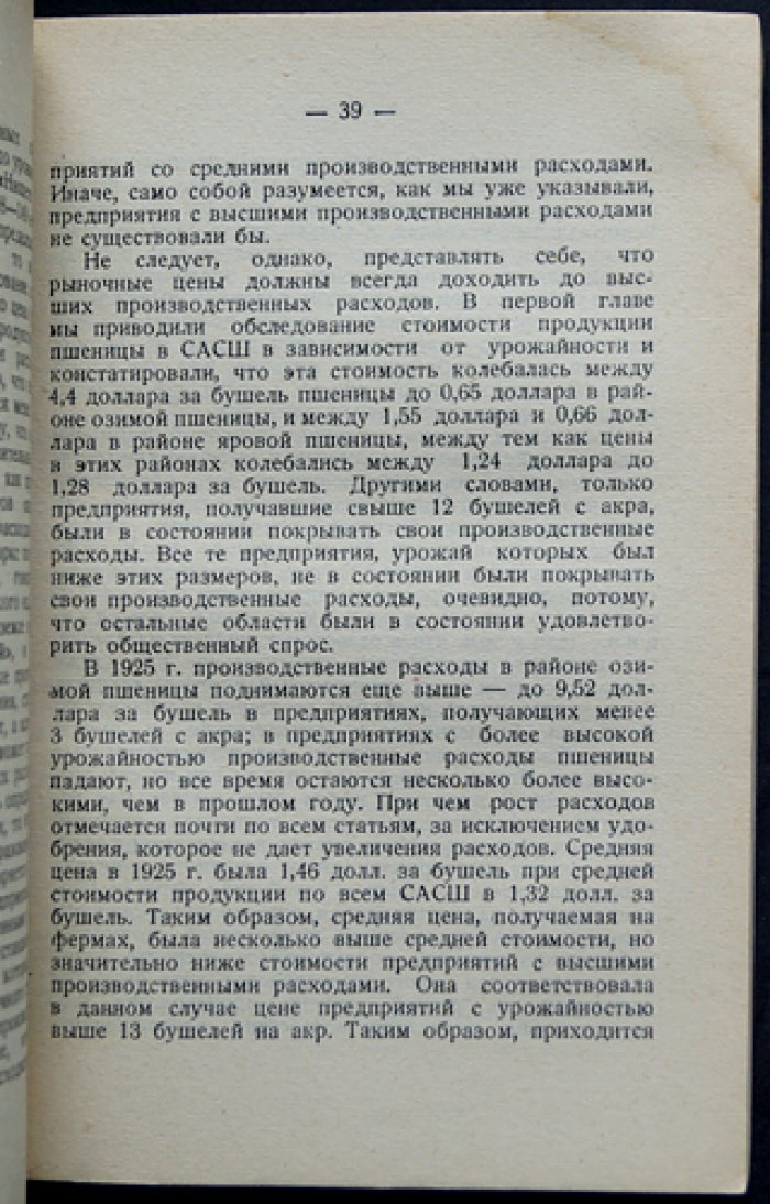 Спектатор М. (М.И. Нахимсон). Теория аграрных кризисов