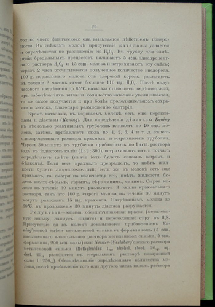 Руководство к молоковедению (практическая книга по получению и исследованию молока)