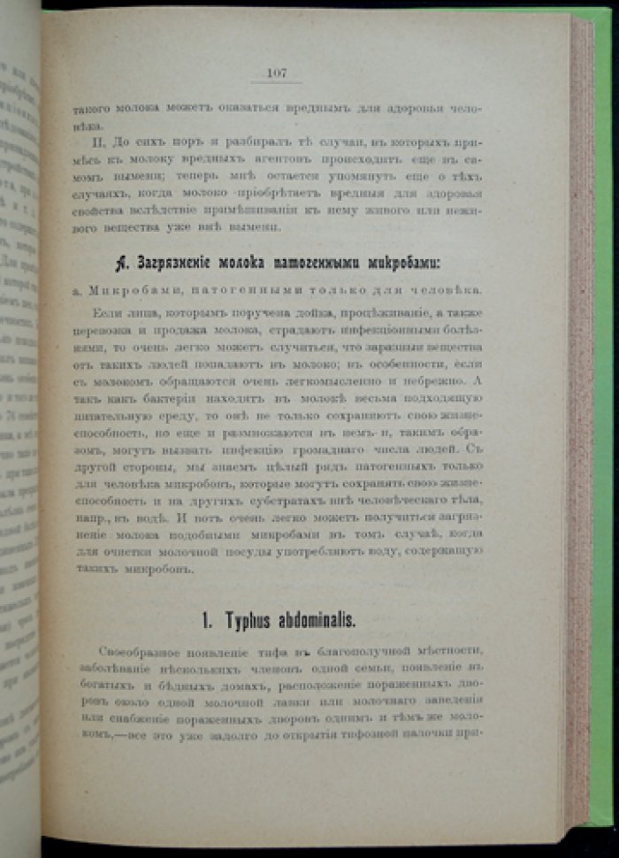 Руководство к молоковедению (практическая книга по получению и исследованию молока)