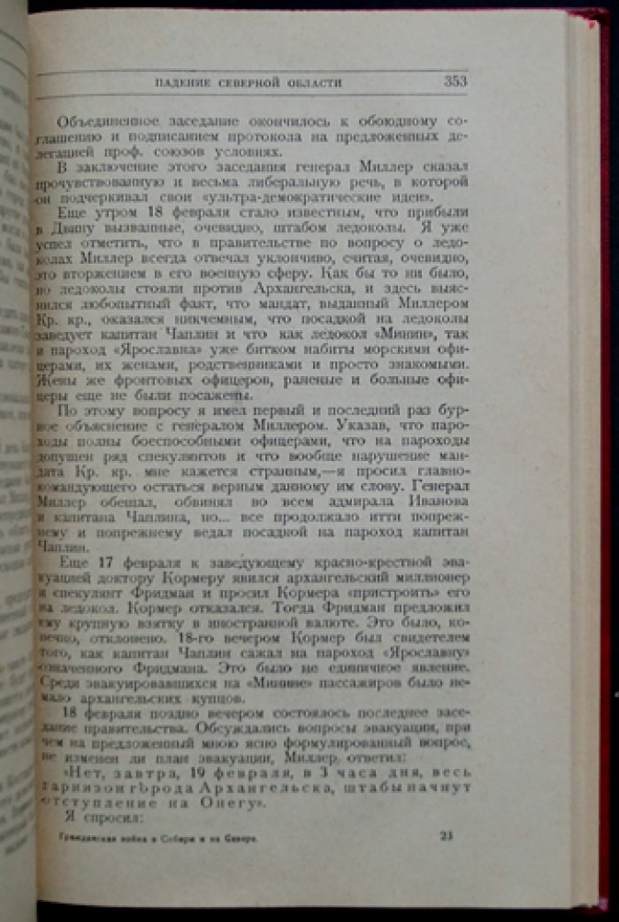 Гражданская война в Сибири и Северной области. Мемуары белогвардейцев (Т. 4)