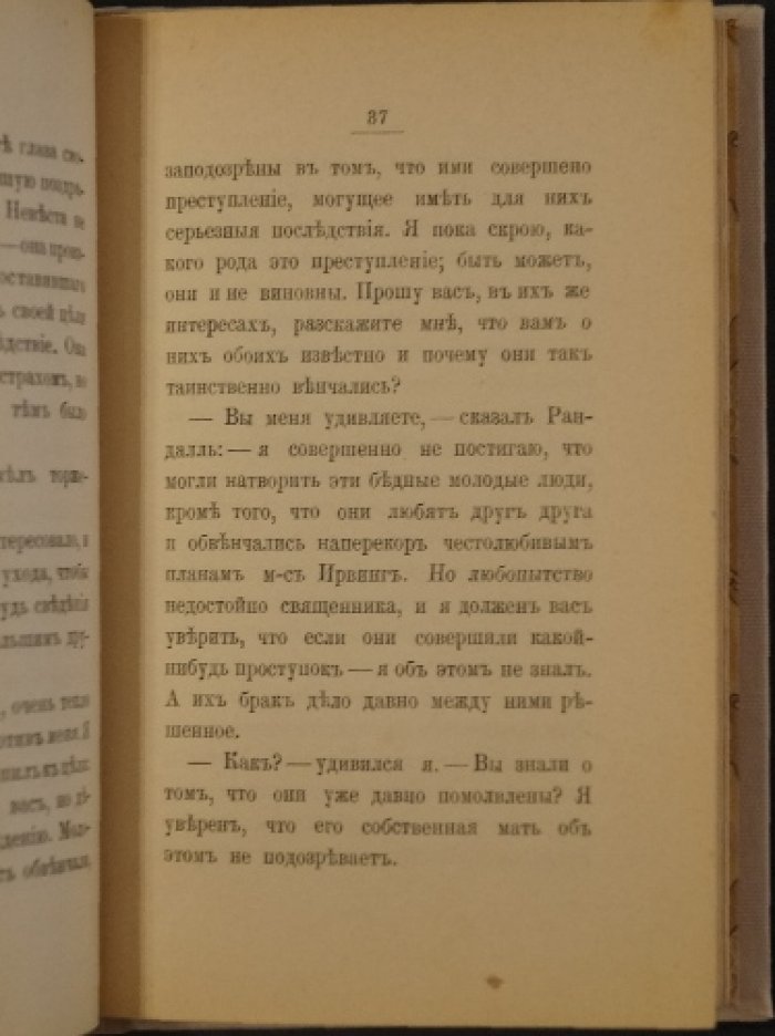 В лабиринте грехов: классический детектив Энн Кэтрин Грин