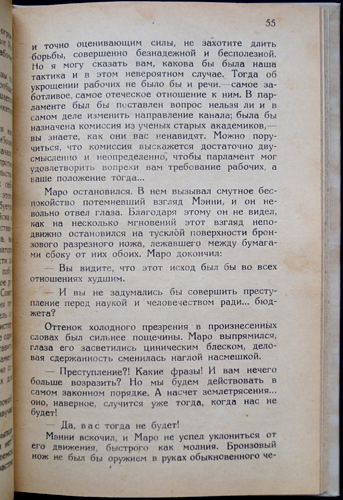 Инженер Мэнни (роман-утопия). Продолжение «Красной звезды»