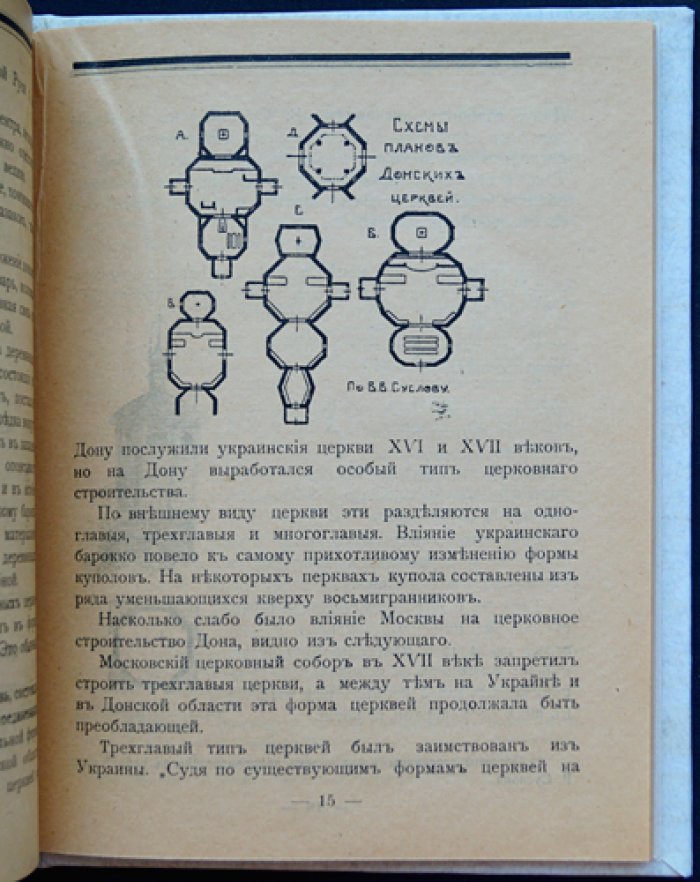 Черкаск и его старина: история, церковная архитектура и культура столицы донского казачества