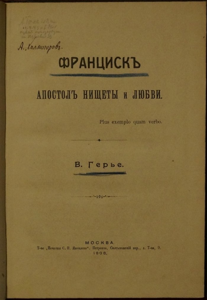 Франциск Ассизский: «Апостол нищеты и любви» и духовное движение Средневековой Европы