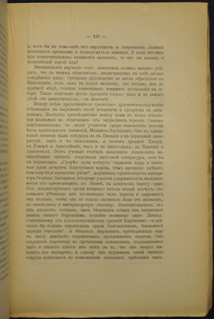 Расцвет западной теократии: Иннокентий III и становление папской власти